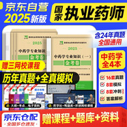 執業(yè)藥師2025年考中藥 歷年真題4科全套 中藥學(xué)專(zhuān)業(yè)知識一二+法規+綜合技能 執業(yè)藥師真題高分自測刷題套裝 可搭三色筆記紅寶書(shū)1500題考試指南教材