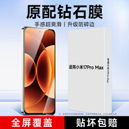 KOOLIFE【防碎邊】適用 小米17Promax鋼化膜 xiaomi小米17promax手機保護貼膜高清玻璃覆蓋超薄防摔抗指紋