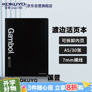國譽(yù)(KOKUYO)Gambol渡邊A5活頁(yè)本可拆卸筆記本子商務(wù)記事本7mm橫線(xiàn) 30張 黑色 WCN-FR1031N