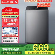 新飛（Frestec）10公斤波輪全自動(dòng)洗衣機 水電雙寬 家用大容量 預約洗滌 雙重潔桶XQB100-1800YHD