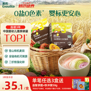 英氏（Engnice）有機嬰幼兒面條200g加鋅輔食面嬰兒小寶寶兒童掛面早餐面食線面