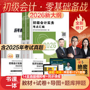 備考2026年初級會(huì )計輔導教材考點(diǎn)匯編歷年真題模擬試卷 科目可選初級會(huì )計實(shí)務(wù) 經(jīng)濟法基礎零基礎初級會(huì )計考試 初級會(huì )計實(shí)務(wù)+經(jīng)濟法基礎【教材+試卷+思維導圖】