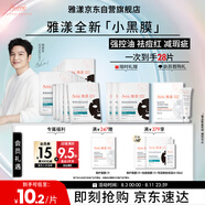 雅漾（Avene）【樊振東推薦】祛痘舒緩面膜25片 小黑膜油敏肌0酸控油修護祛痘紅