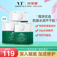 VT二代老虎修護(hù)面膜6片/盒*3補(bǔ)水保濕面膜雙倍精華舒緩敏感肌面膜