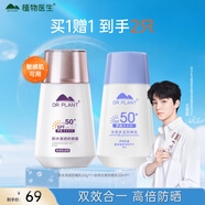 植物醫(yī)生防水清透防曬露輕薄清爽防曬乳耐水耐汗 隔離防曬霜50g
