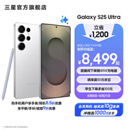 三星（SAMSUNG）Galaxy S25 Ultra 超擬人AI助理 2億像素主攝 超視覺(jué)影像 驍龍8至尊版移動(dòng)平臺 AI手機 鈦輝銀 16GB+1TB 官方標配