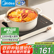 美的（Midea）電磁爐電陶爐電池爐2200W大功率猛火圍爐煮茶燒水炒菜 電磁灶煮茶器雙環(huán)控火不挑鍋國(guó)家補(bǔ)貼HW2210