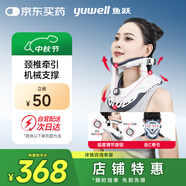 魚(yú)躍（Yuwell）頸椎牽引器超輕盈家用頸托頸椎支撐醫用固定器頸托護BA-JQ-E-I