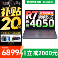 聯(lián)想拯救者R7000P/R7000 2025補貼電競游戲筆記本電腦y9000同型號滿(mǎn)血RTX5070/5060獨顯可選 旗艦銳龍 旗艦版R7 16G 1T 4050升級｜R7000 高性能版 官方正品