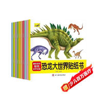恐龍大世界貼紙書（全10冊）   