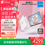 華碩a豆14 高顏值AI輕薄本筆記本電腦(全新酷睿5 24G 1T大硬盤(pán) 護眼屏 預裝office)辦公學(xué)生 白