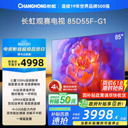 長(cháng)虹電視85D55F-G1 85英寸120Hz高刷巨幕大屏 4+32GB 4K高清液晶平板電視機 以舊換新國家補貼20% 