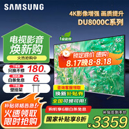 三星（SAMSUNG）國(guó)補(bǔ)特惠 25年新品55/65/75/85英寸DU8000C系列 4K超高清 全面屏超薄機(jī)身27mm 液晶電視開機(jī)無廣告 55英寸 新品國(guó)補(bǔ)一級(jí)UA55DU8000CXXZ