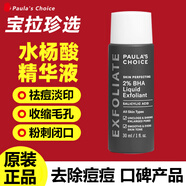 寶拉珍選（Paula's Choice）寶拉珍選2%水楊酸精華液綠鼻涕洗面奶果酸2%水楊酸精華正品旗艦 【水楊酸精華液118ml*1瓶】
