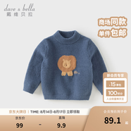 戴維貝拉（DAVE＆BELLA）童裝雪尼爾針織衫男童兒童毛衣女童冬季嬰兒寶寶秋冬女孩男孩冬款 煙藍(lán)色【DBM19273-A】 90 cm（建議身高80-90cm）