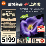 小米電視S Pro Mini LED 65英寸 2026款 5200nits 1792分區 330Hz 廣視角低反屏 小米17PRO好搭檔