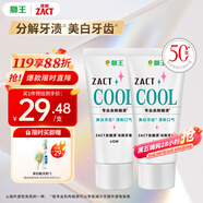 獅王（Lion）ZACT進(jìn)口冰爽牙膏130g*2胖東來同款去煙漬分解牙漬去黃美白