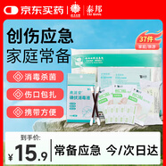 云南白藥 泰邦 TB創(chuàng  )口貼 傷口包扎便攜藥品家庭戶(hù)外隨身包開(kāi)學(xué)軍訓應急包救援包