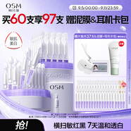 歐詩(shī)漫（OSM）舒顏修白曬后美白精華次拋淡斑提亮護膚品生日禮物送女友老爸抽檢