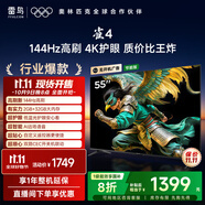 TCL雷鳥(niǎo)電視 55雀4 55英寸 144Hz高刷 2+32GB 護眼模式 自定義遙控器 家電國家補貼電視55F270C-JN