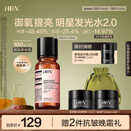 HBN發(fā)光水精萃水熊果苷煥亮保濕補水爽膚化妝濕敷水七夕情人節禮物 精萃水150ml