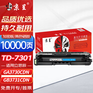 京呈適用立思辰TD-7301硒鼓GA3730CDN打印機(jī)加密機(jī)專用彩色激光碳粉盒 【10000頁】TD-7301 青色大容量硒鼓