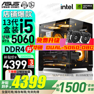 華碩（ASUS） 全家桶 彗星海景房 i5-12600KF 14600KF/5060ti/RTX5060 顯卡 游戲臺(tái)式電腦整機(jī)DIY組裝電腦主機(jī) 配置二｜i5-13400F盒｜RTX5060推薦