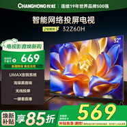 長虹歐寶麗32Z60H 32英寸手機智能投屏網絡電視 高清平板 LED智能平板液晶電視機 二級能效補貼 電視32 32英寸
