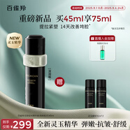 百雀羚（PECHOIN）玉齡琮光精華液(煥新配方)45ml抗老緊致修護抗皺品質(zhì)國貨七夕禮物