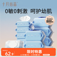 十月結晶嬰兒手口濕巾舒適款濕巾80抽*5包+至臻款80抽*5包
