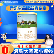 君樂(lè )寶（JUNLEBAO）恬適3段幼兒配方奶粉(12-36月齡)800克 3段170g