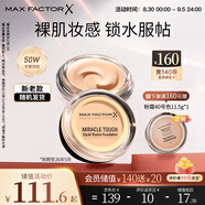 蜜絲佛陀（MAXFACTOR）水漾觸感粉底霜遮瑕控油持久不脫妝45號暖杏色11.5g效期至26年5月