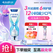 云南白藥牙膏護齦含氟防蛀清新獨特配方清萃薄荷香型105g