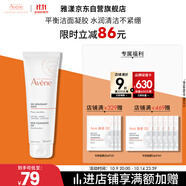 雅漾（Avene）溫和潔膚凝膠125ML 深層清潔舒緩敏肌 洗面奶潔面乳男女禮物