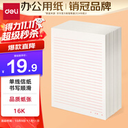 得力（deli）10本16K/20張單線信紙信稿紙 專用紙筆記本子信簽紙草稿紙作業(yè)本 3433-1