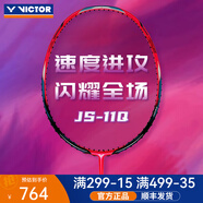 威克多（VICTOR）勝利專(zhuān)業(yè)羽毛球拍全碳素大鬼斬龍牙1代2代極速11亮劍11進(jìn)攻型單拍 【速度進(jìn)攻】極速JS-11Q/玫瑰紅 4U(80-84.9克)