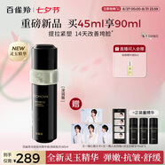 百雀羚（PECHOIN）玉齡琮光精華液(煥新配方)45ml抗老緊致修護抗皺品質(zhì)國貨七夕禮物