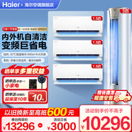 海爾（Haier）空調(diào)3匹柜機(jī)變頻新一級(jí)能效快速冷暖大風(fēng)量低噪節(jié)能省電WIFI智控獨(dú)立除濕自清潔客廳空調(diào)立式柜機(jī) 3匹 一級(jí)能效 +1.5匹掛×3臺(tái)