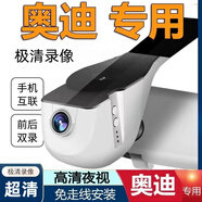 奧迪專用行車記錄儀A6La3/Q7/Q5 A4L免走線4K高清夜視q3 A8 Q1 Q2 4K-2160P超清(不帶記憶卡)奧迪專 官方標(biāo)配雙鏡頭