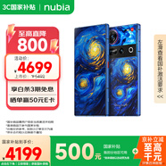 努比亞（nubia）Z70 Ultra 驍龍8至尊版 35mm主攝 真全面屏 16+512 星空典藏版 衛(wèi)星通信 國(guó)家補(bǔ)貼 5G中興手機(jī)