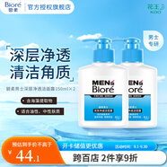 碧柔（Biore）【清涼鉅惠】男士深層凈透潔面露 溫和深層清潔 毛孔暢透多效溫和 150ml*2