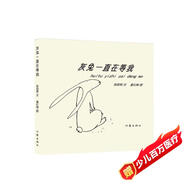 灰兔一直在等我（獲得第五屆信誼圖畫(huà)書(shū)獎）