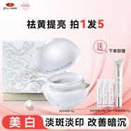 京潤(rùn)珍珠（gNPearl）純珍珠粉(微米級(jí))18g 美白提亮淡斑痘印涂抹面膜粉泥膜生日禮物女
