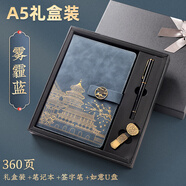 稻禾啟想商務(wù)國潮A5筆記本私人定制可印logo工作筆記本本子2025年新款中國 霧霾藍(lán)(360頁)禮盒3如意U盤+筆