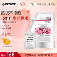 美蒂菲（MEDI-PEEL）玫瑰軟膜粉面膜1100g補水保濕提亮涂抹面膜美容院專(zhuān)用送女友七夕