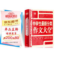 中學(xué)生最新分類作文大全 中學(xué)生獲獎優(yōu)秀滿分作文 初一二三七八九年級作文素材輔導(dǎo)作文 波波烏作文