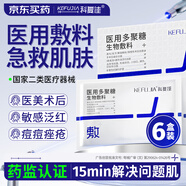 科復佳醫用面膜械字號醫美術(shù)后修復保濕補水光針術(shù)后冷敷貼面膜