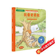 我要更勇敢:克服害羞的故事 美國心理學(xué)會(huì )兒童情緒管理與性格培養繪本（內向 自信 3-6歲 ）