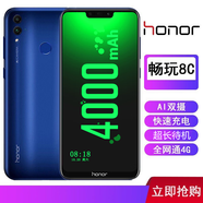 榮耀（HONOR）/ 暢玩8C通大屏電信VoLTE高清通話(huà)學(xué)生老人智能手機 極光藍 4GB+64GB 套餐一 中國大陸