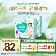 幫寶適【夏天超薄透氣】清新幫透氧Pro嬰兒拉拉褲3XL64片 尿片尿不濕